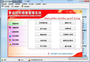 宏達(dá)食品飲料銷售管理軟件 賦能企業(yè)高效運(yùn)營與增長