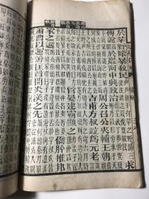 海隅遺珍 《重訂幼學(xué)須知句解》民國(guó)影印本考釋